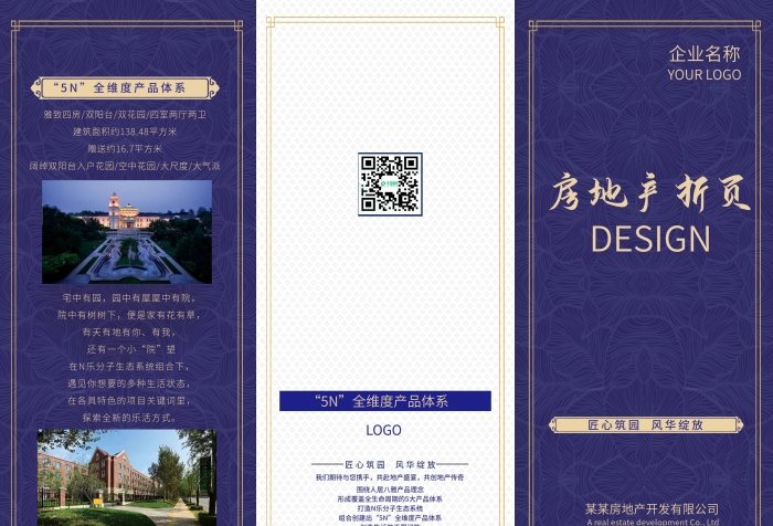 三折页间的理想家园 让实体房产在方寸间绽放